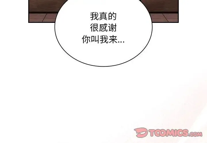 不请自来的未婚妻 - 第82話 - page 3