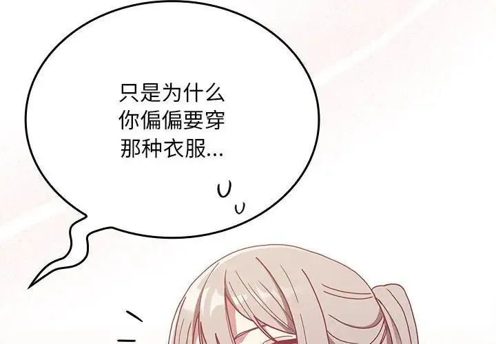 不请自来的未婚妻 - 第82話 - page 4