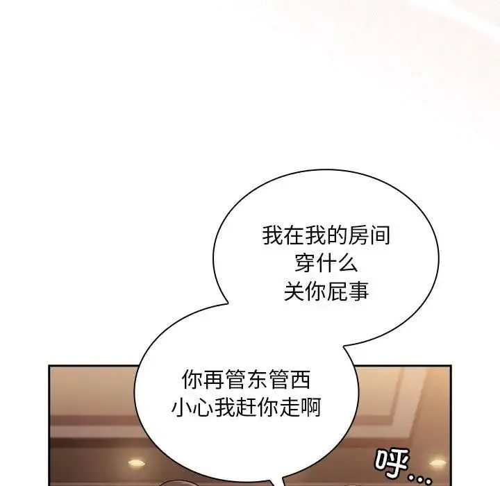 不请自来的未婚妻 - 第82話 - page 7