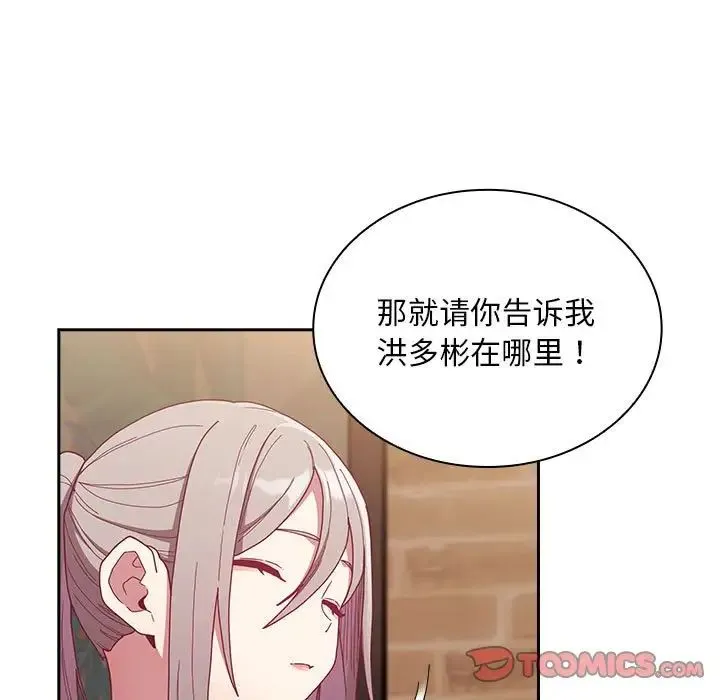 不请自来的未婚妻 - 第82話 - page 9