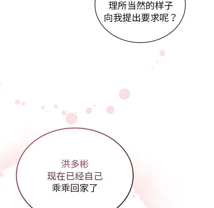 不请自来的未婚妻 - 第82話 - page 13