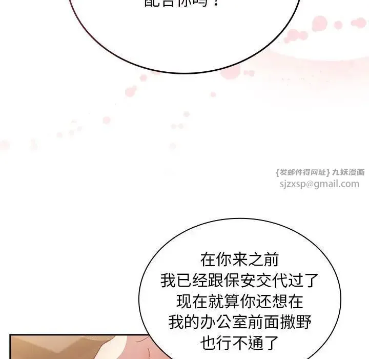 不请自来的未婚妻 - 第82話 - page 17
