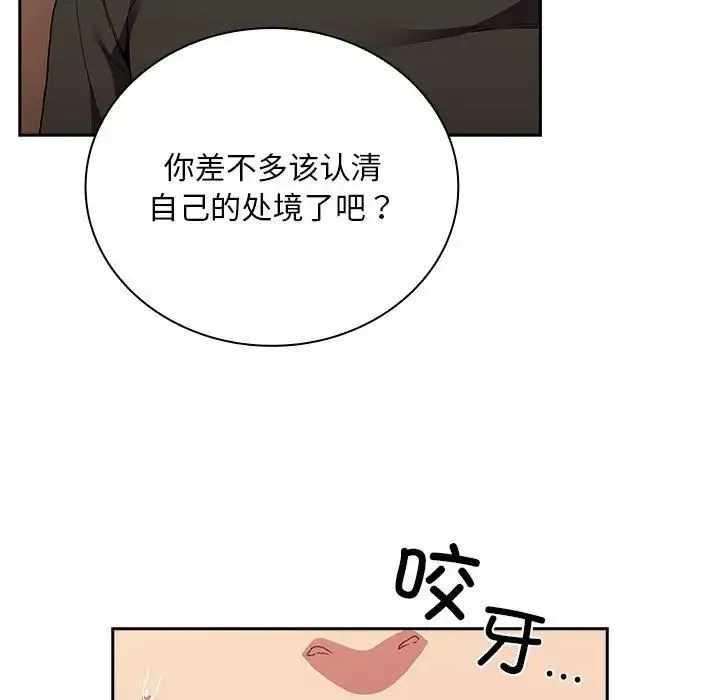 不请自来的未婚妻 - 第82話 - page 19