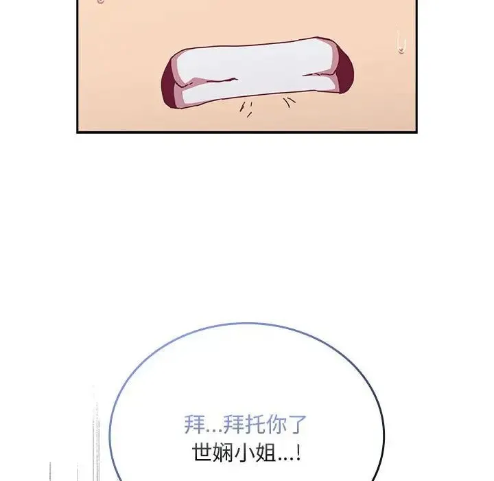 不请自来的未婚妻 - 第82話 - page 20