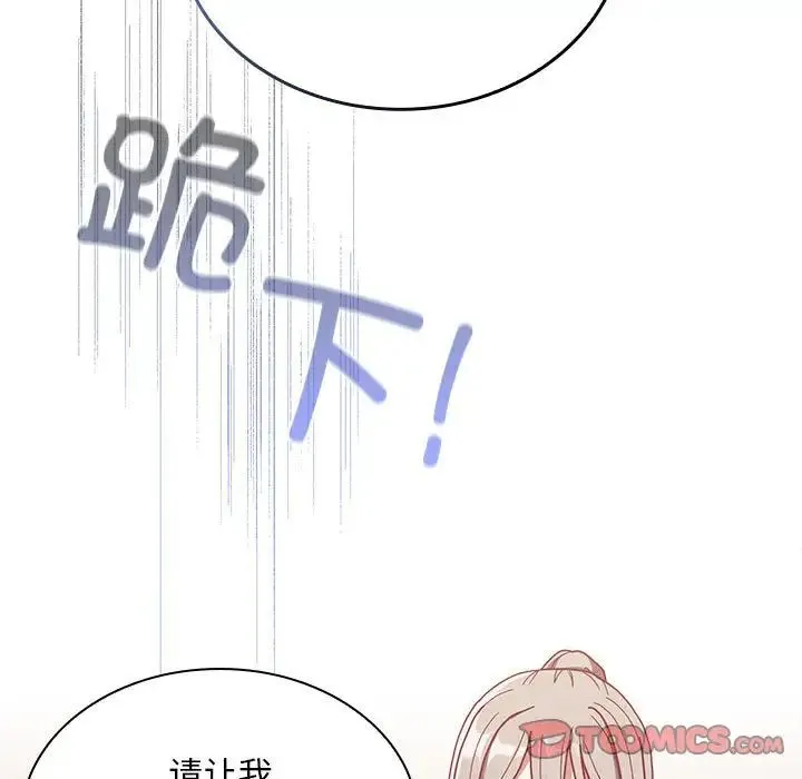 不请自来的未婚妻 - 第82話 - page 21