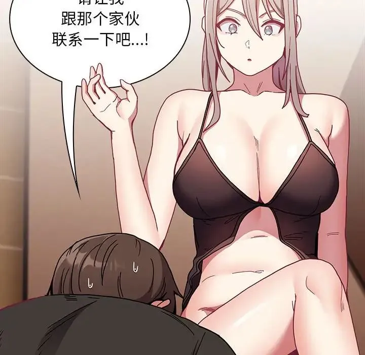不请自来的未婚妻 - 第82話 - page 22