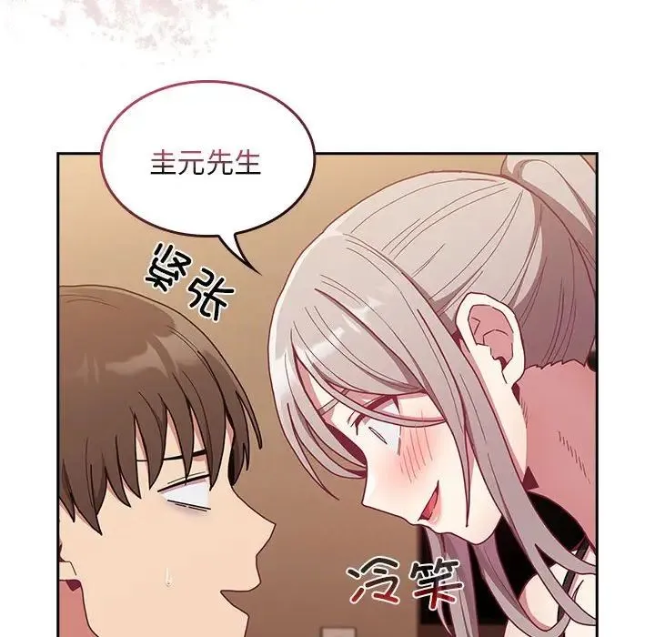 不请自来的未婚妻 - 第82話 - page 30