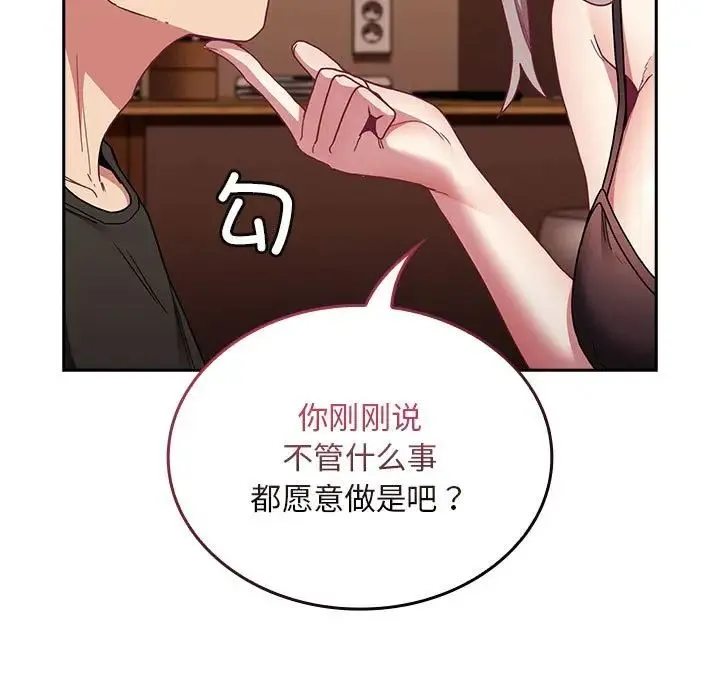 不请自来的未婚妻 - 第82話 - page 31