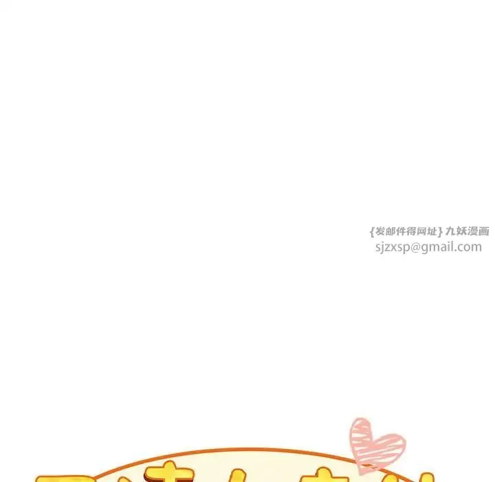 不请自来的未婚妻 - 第82話 - page 32