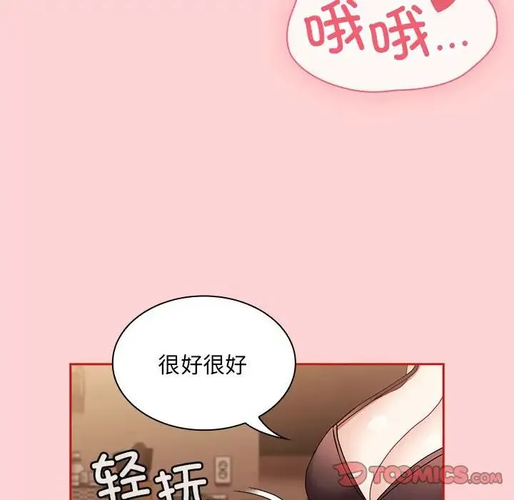 不请自来的未婚妻 - 第82話 - page 39