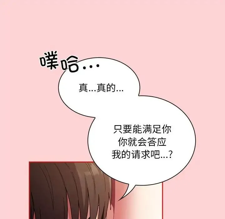 不请自来的未婚妻 - 第82話 - page 41
