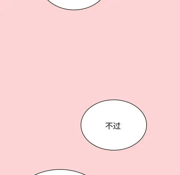 不请自来的未婚妻 - 第82話 - page 43