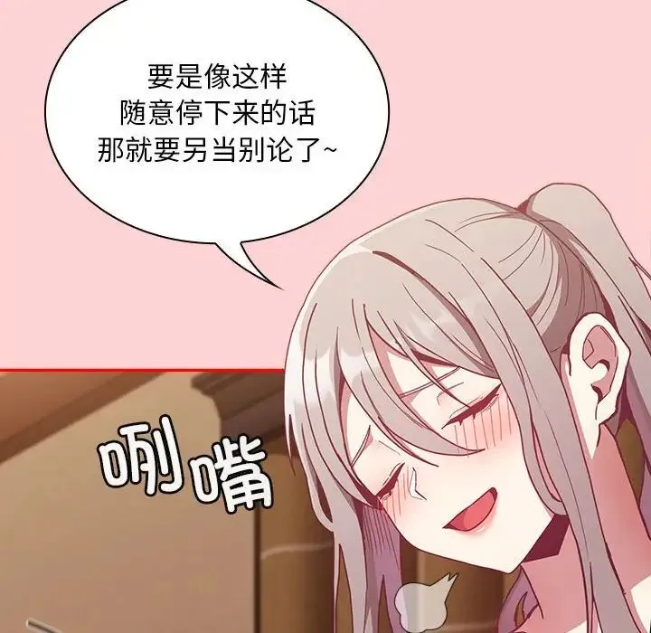 不请自来的未婚妻 - 第82話 - page 44