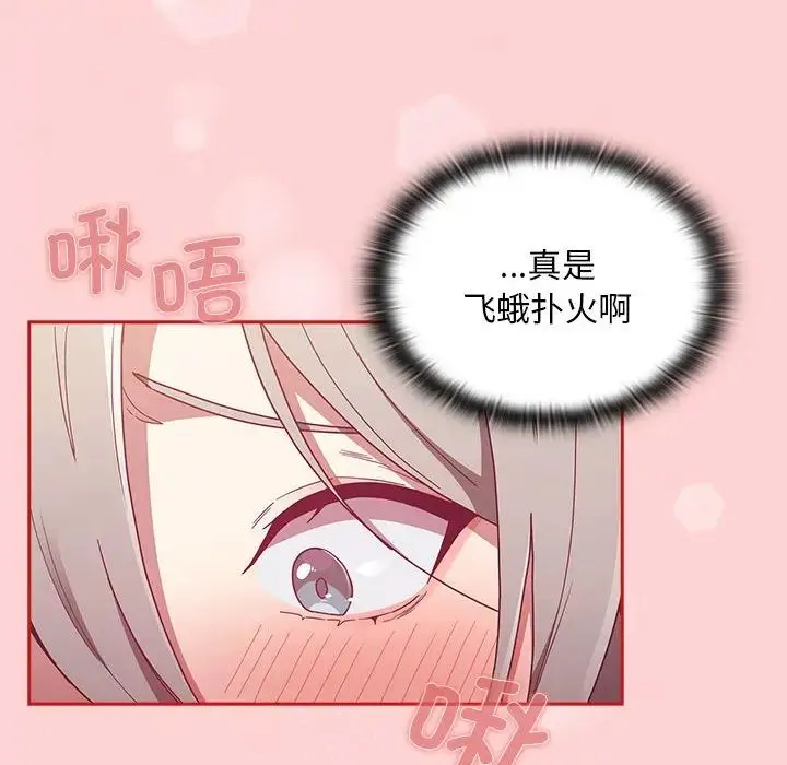 不请自来的未婚妻 - 第82話 - page 47