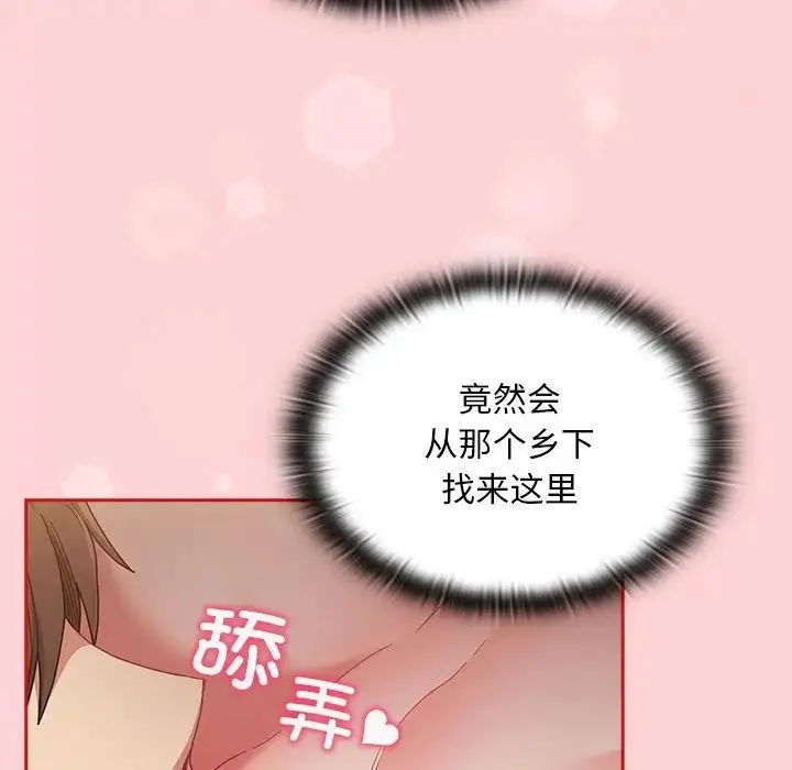 不请自来的未婚妻 - 第82話 - page 50