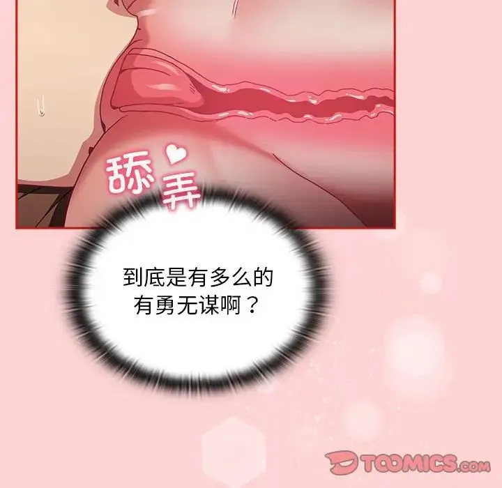 不请自来的未婚妻 - 第82話 - page 51