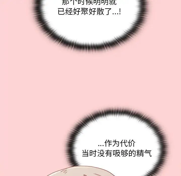 不请自来的未婚妻 - 第82話 - page 54