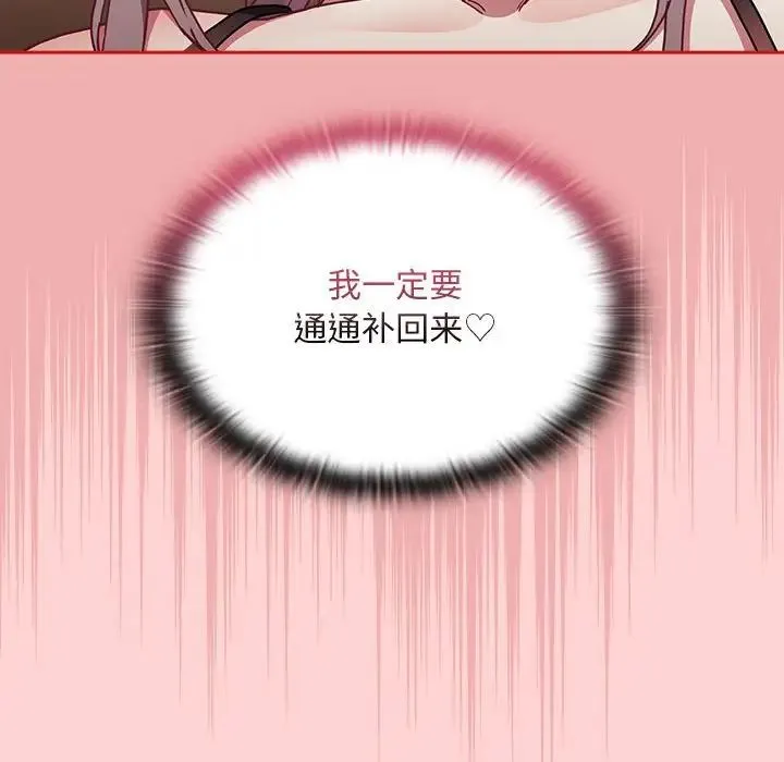 不请自来的未婚妻 - 第82話 - page 56