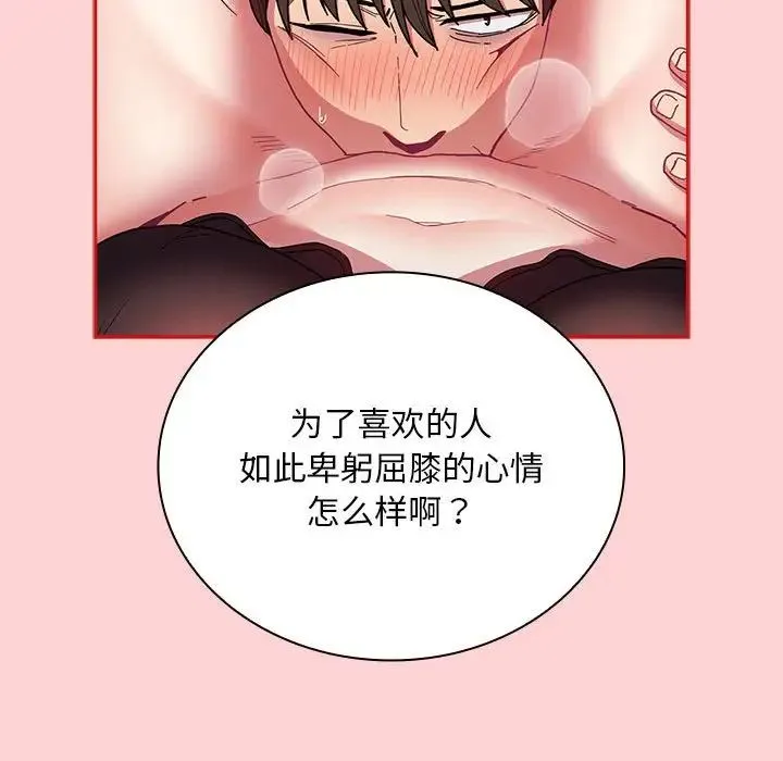 不请自来的未婚妻 - 第82話 - page 58