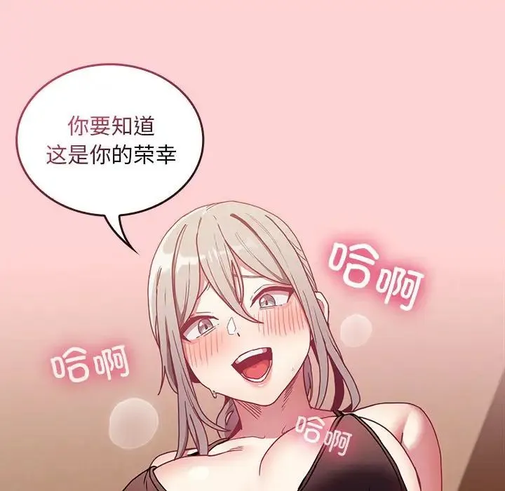 不请自来的未婚妻 - 第82話 - page 59
