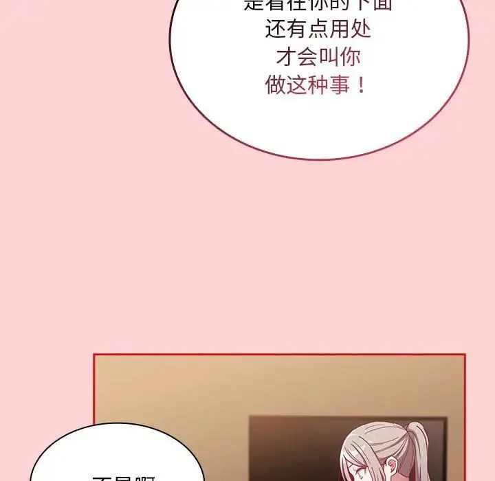 不请自来的未婚妻 - 第82話 - page 61