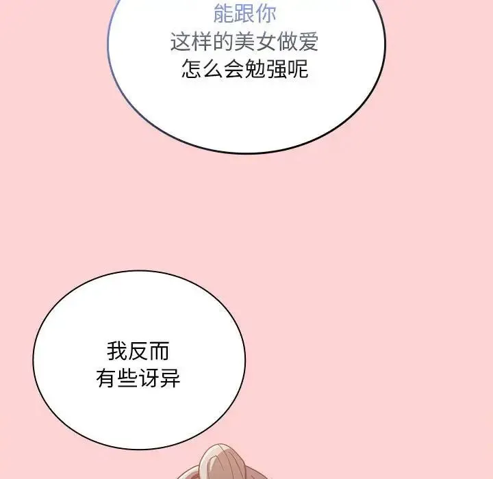 不请自来的未婚妻 - 第82話 - page 64