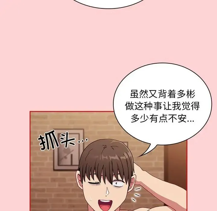 不请自来的未婚妻 - 第82話 - page 67