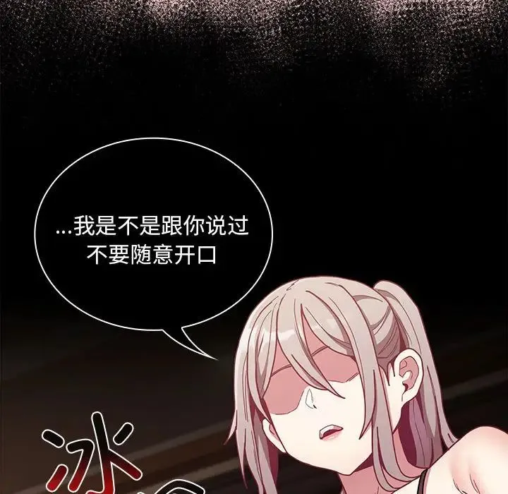 不请自来的未婚妻 - 第82話 - page 73