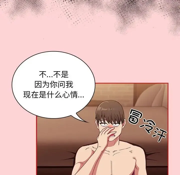 不请自来的未婚妻 - 第82話 - page 76