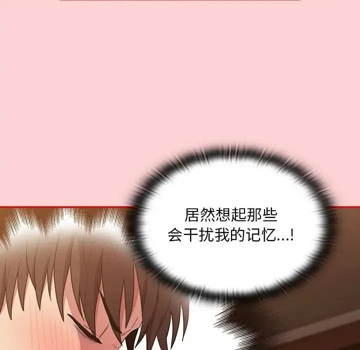 不请自来的未婚妻 - 第82話 - page 79