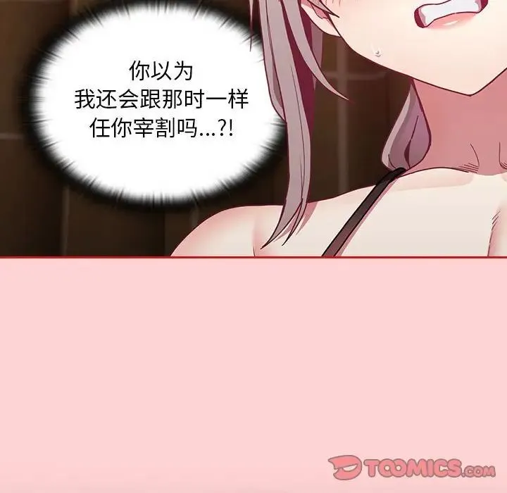 不请自来的未婚妻 - 第82話 - page 81