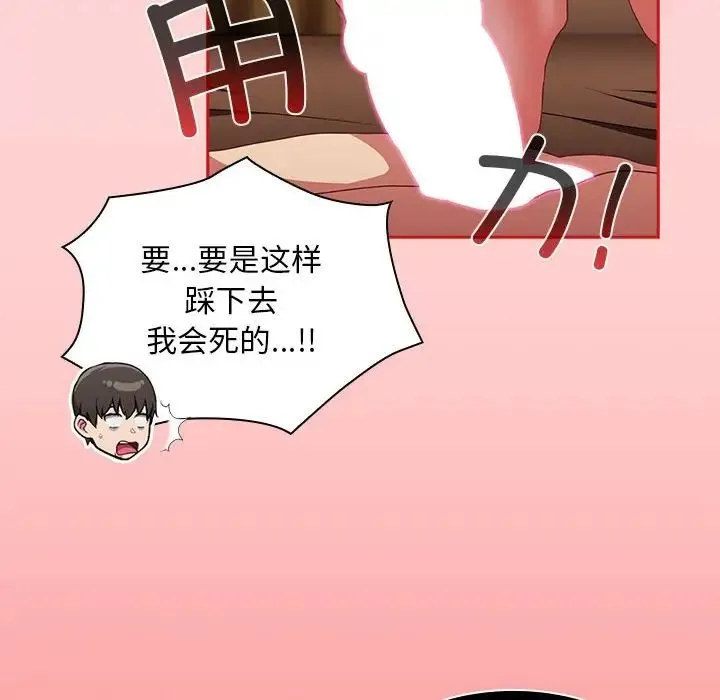 不请自来的未婚妻 - 第82話 - page 85