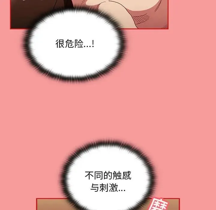 不请自来的未婚妻 - 第82話 - page 90
