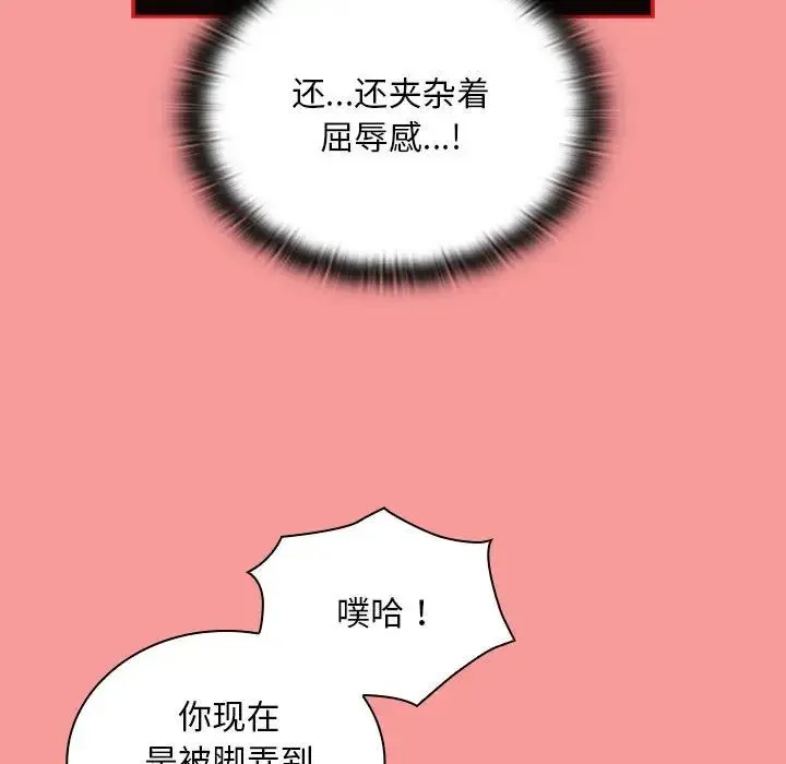 不请自来的未婚妻 - 第82話 - page 92