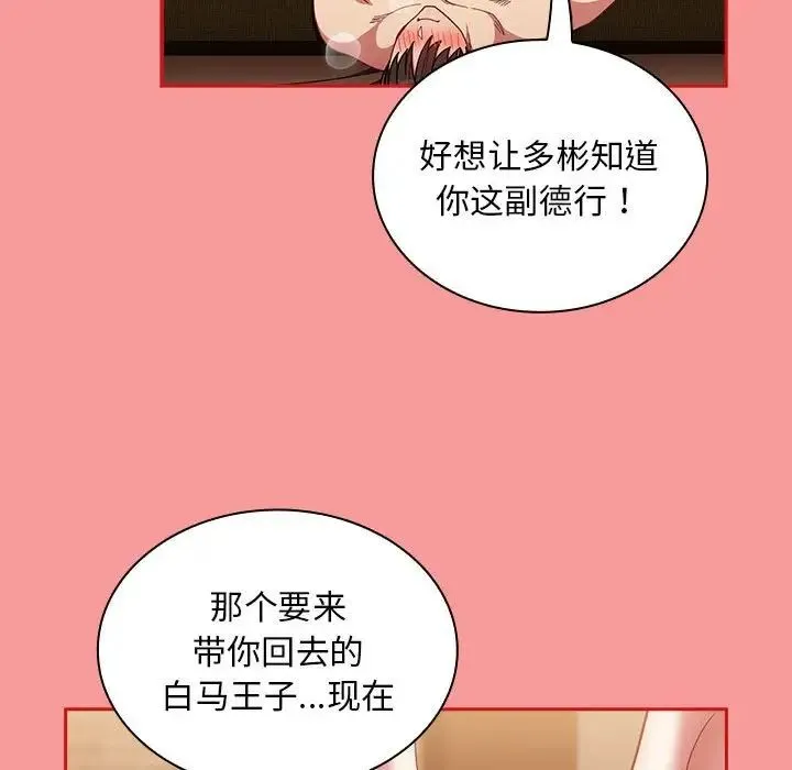 不请自来的未婚妻 - 第82話 - page 94