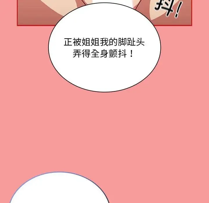 不请自来的未婚妻 - 第82話 - page 96