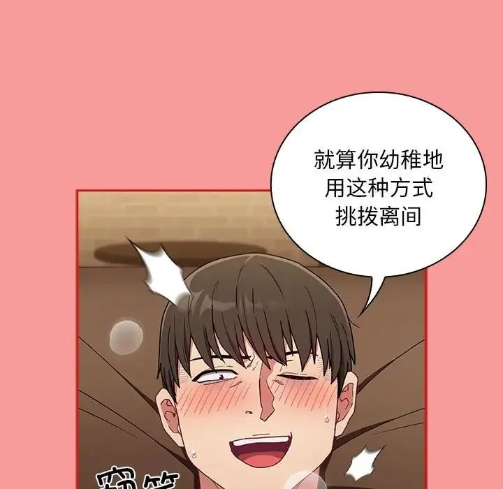 不请自来的未婚妻 - 第82話 - page 98