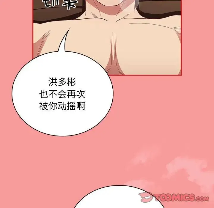 不请自来的未婚妻 - 第82話 - page 99