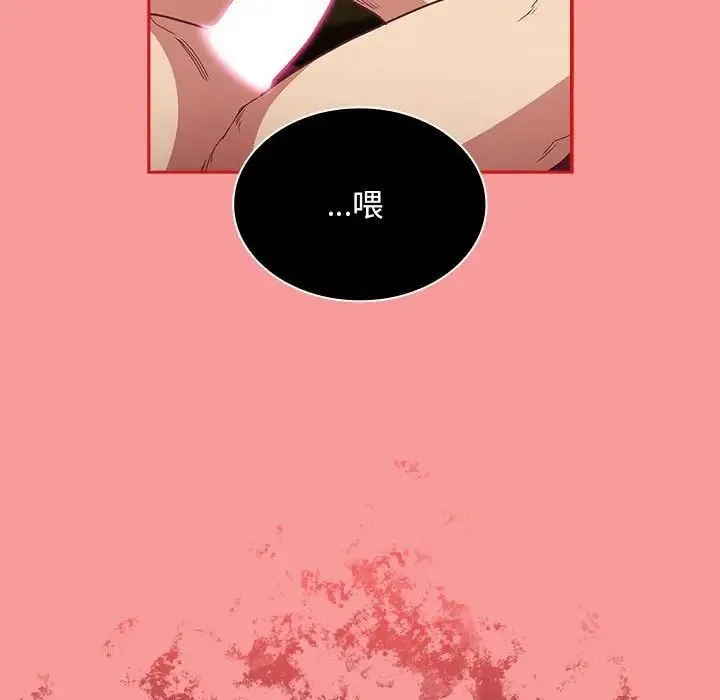 不请自来的未婚妻 - 第82話 - page 103