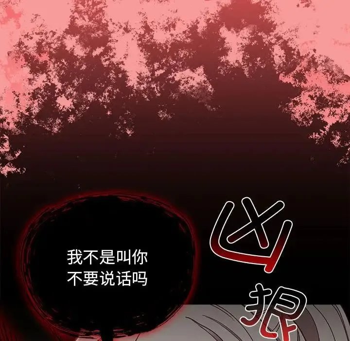 不请自来的未婚妻 - 第82話 - page 104