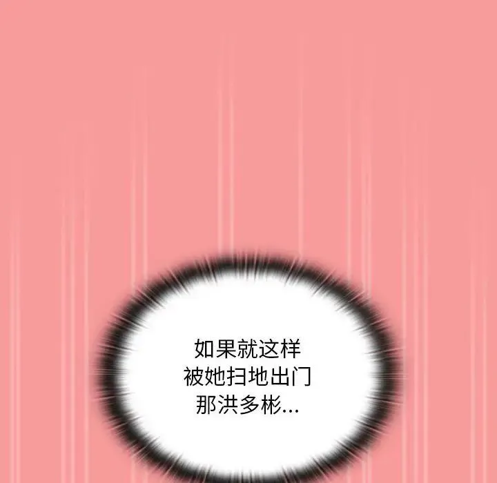 不请自来的未婚妻 - 第82話 - page 109