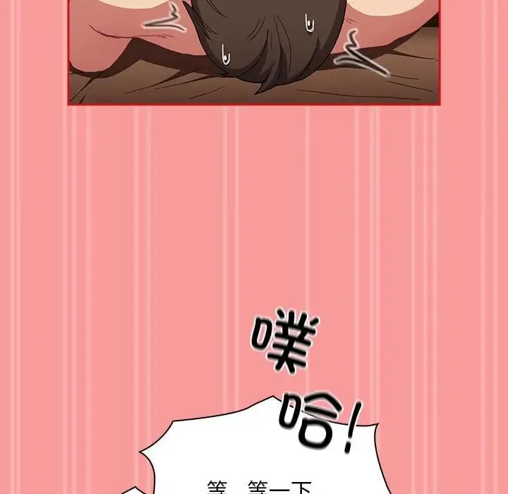 不请自来的未婚妻 - 第82話 - page 114