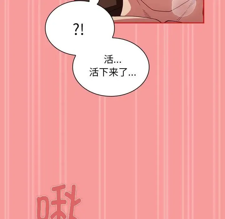 不请自来的未婚妻 - 第82話 - page 122