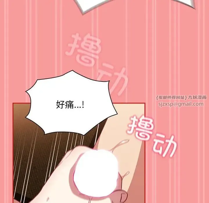 不请自来的未婚妻 - 第82話 - page 125