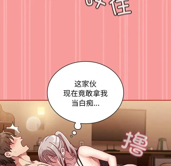 不请自来的未婚妻 - 第82話 - page 128