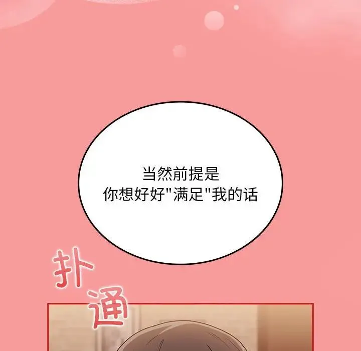 不请自来的未婚妻 - 第82話 - page 134
