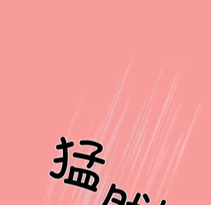 不请自来的未婚妻 - 第82話 - page 136