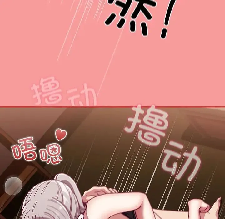 不请自来的未婚妻 - 第82話 - page 137