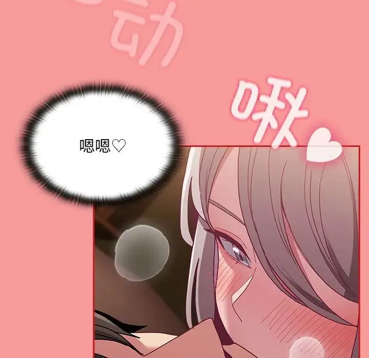 不请自来的未婚妻 - 第82話 - page 139