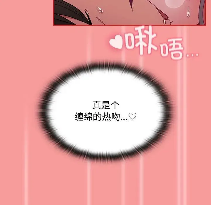 不请自来的未婚妻 - 第82話 - page 140